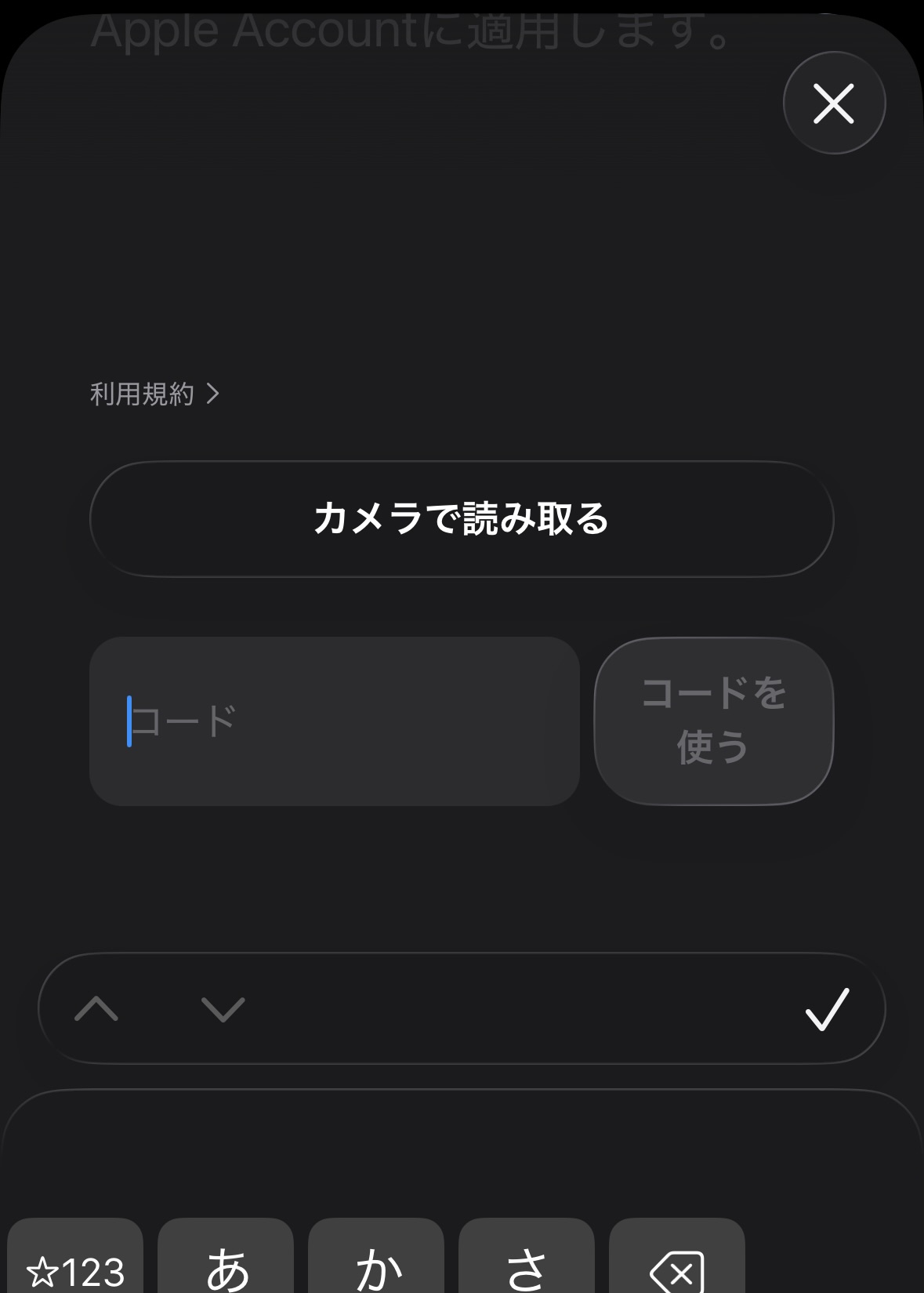 コード入力画面