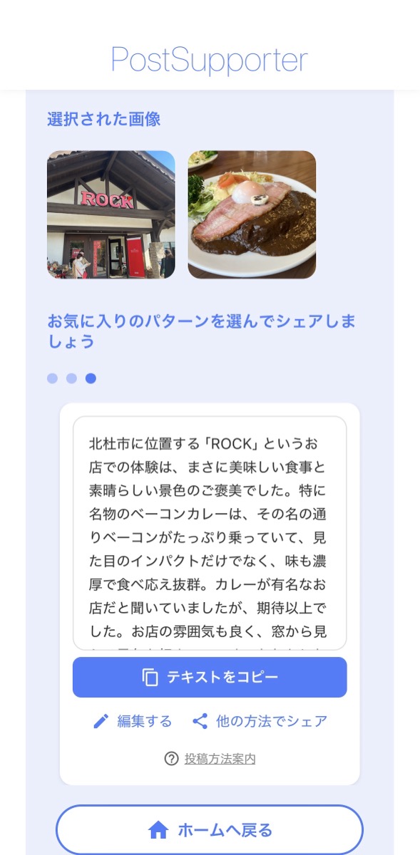 PostSupporter App Screenshot